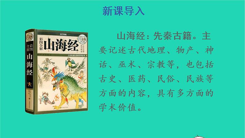 2022四年级语文上册 第四单元 13 精卫填海教学课件 新人教版第2页