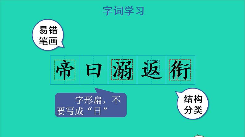 2022四年级语文上册 第四单元 13 精卫填海教学课件 新人教版第7页