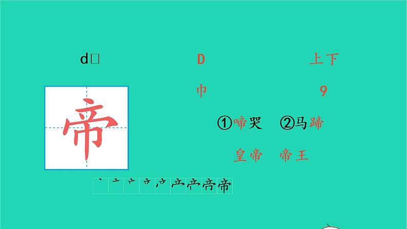 四年级语文上册 第四单元 13 精卫填海生字课件 新人教版02