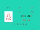 四年级语文上册 第四单元 14 普罗米修斯生字课件 新人教版