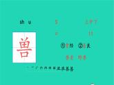 四年级语文上册 第四单元 14 普罗米修斯生字课件 新人教版