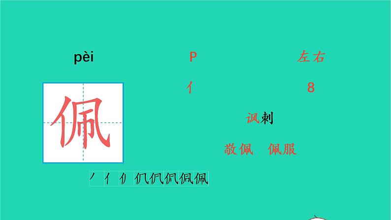 2022四年级语文上册 第四单元 14 普罗米修斯生字课件 新人教版第5页