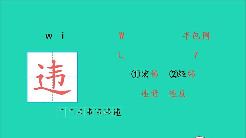 2022四年级语文上册 第四单元 14 普罗米修斯生字课件 新人教版第7页