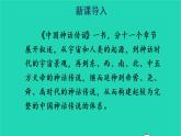四年级语文上册 第四单元 快乐读书吧：很久很久以前教学课件 新人教版
