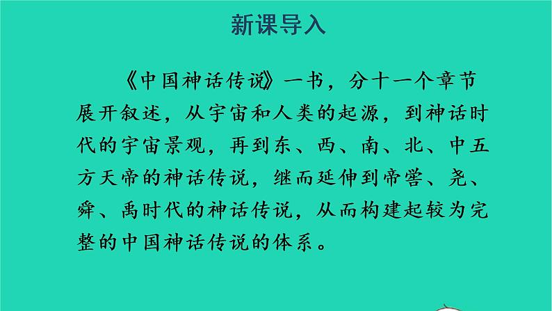 2022四年级语文上册 第四单元 快乐读书吧：很久很久以前教学课件 新人教版第2页