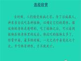 四年级语文上册 第四单元 快乐读书吧：很久很久以前教学课件 新人教版