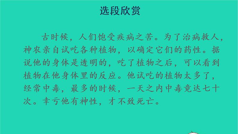 2022四年级语文上册 第四单元 快乐读书吧：很久很久以前教学课件 新人教版第3页