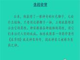 四年级语文上册 第四单元 快乐读书吧：很久很久以前教学课件 新人教版