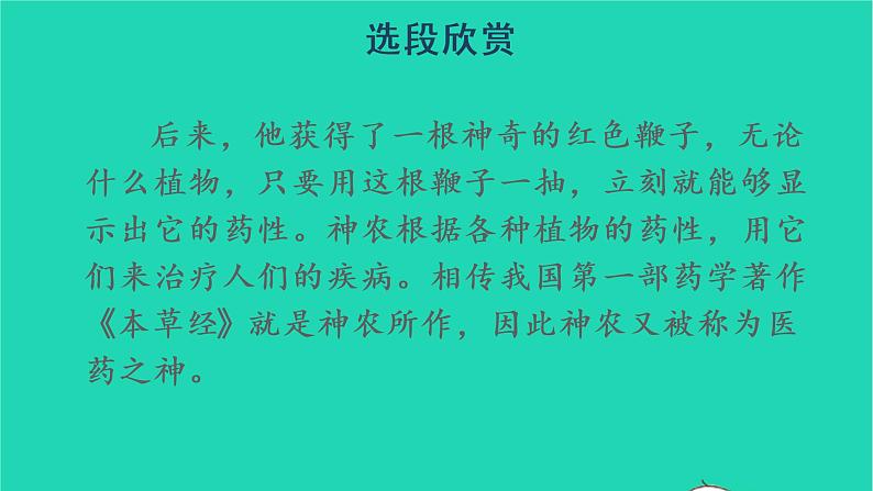 2022四年级语文上册 第四单元 快乐读书吧：很久很久以前教学课件 新人教版第4页