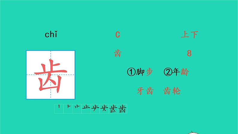 四年级语文上册 第五单元 16 麻雀生字课件 新人教版06