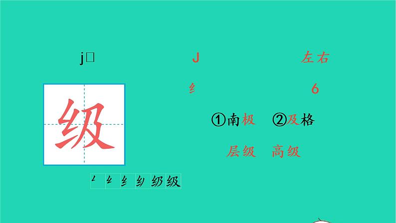 四年级语文上册 第五单元 17 爬天都峰生字课件 新人教版02