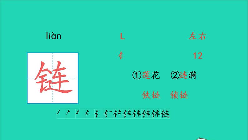 四年级语文上册 第五单元 17 爬天都峰生字课件 新人教版03