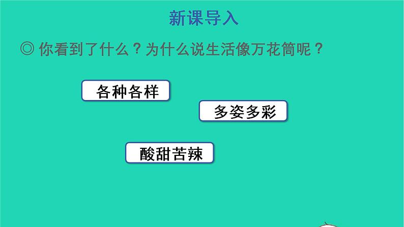 四年级语文上册 第五单元 习作：生活万花筒教学课件 新人教版03