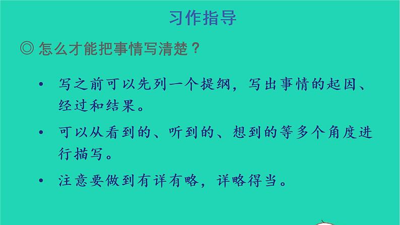 四年级语文上册 第五单元 习作：生活万花筒教学课件 新人教版05