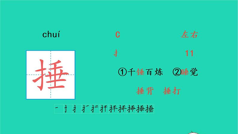 2022四年级语文上册 第六单元 18 牛和鹅生字课件 新人教版第5页