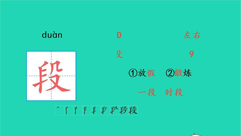 四年级语文上册 第六单元 19 一只窝囊的大老虎生字课件 新人教版03