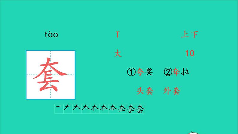 2022四年级语文上册 第六单元 19 一只窝囊的大老虎生字课件 新人教版第6页