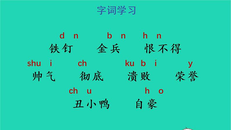 四年级语文上册 第六单元 20 陀螺教学课件 新人教版05