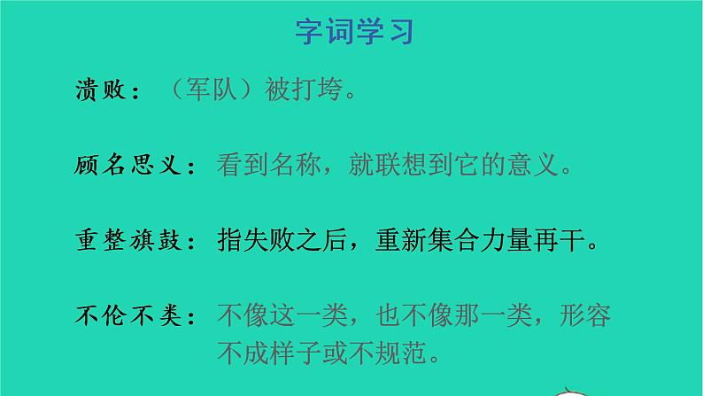 四年级语文上册 第六单元 20 陀螺教学课件 新人教版08