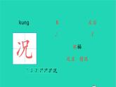 四年级语文上册 第六单元 20 陀螺生字课件 新人教版