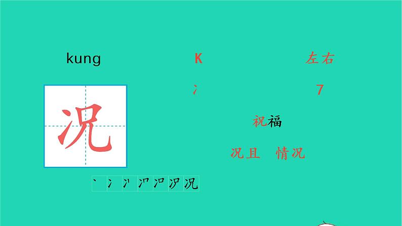 四年级语文上册 第六单元 20 陀螺生字课件 新人教版04