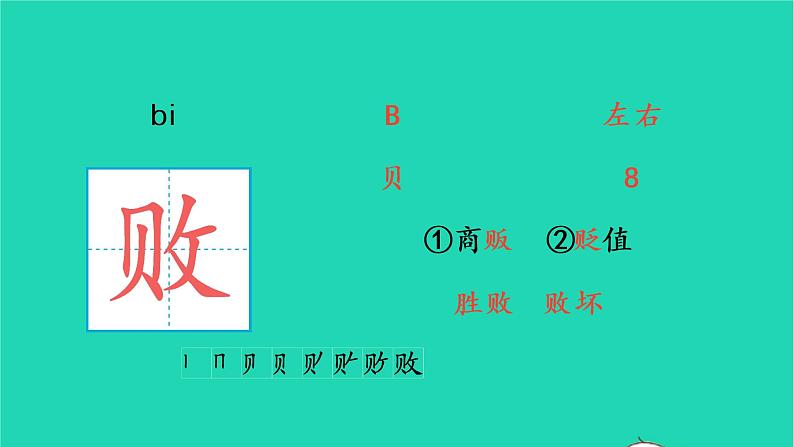 四年级语文上册 第六单元 20 陀螺生字课件 新人教版06