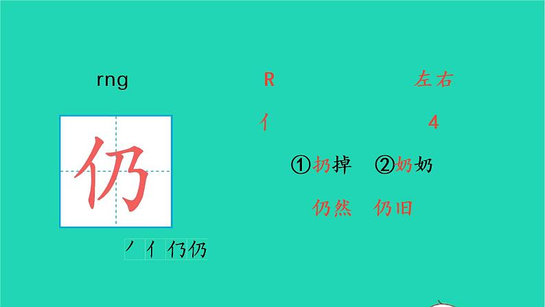 四年级语文上册 第六单元 20 陀螺生字课件 新人教版08