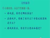 四年级语文上册 第六单元 习作：记一次游戏教学课件 新人教版