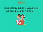 四年级语文上册 第六单元 口语交际：安慰教学课件 新人教版