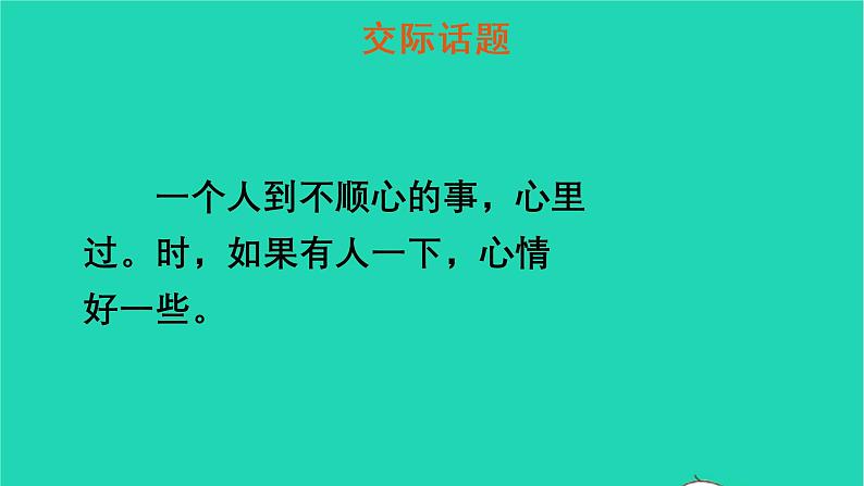 四年级语文上册 第六单元 口语交际：安慰教学课件 新人教版03