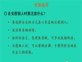 四年级语文上册 第六单元 口语交际：安慰教学课件 新人教版