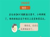 四年级语文上册 第六单元 口语交际：安慰教学课件 新人教版
