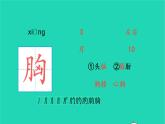 四年级语文上册 第七单元 22 为中华之崛起而读书生字课件 新人教版