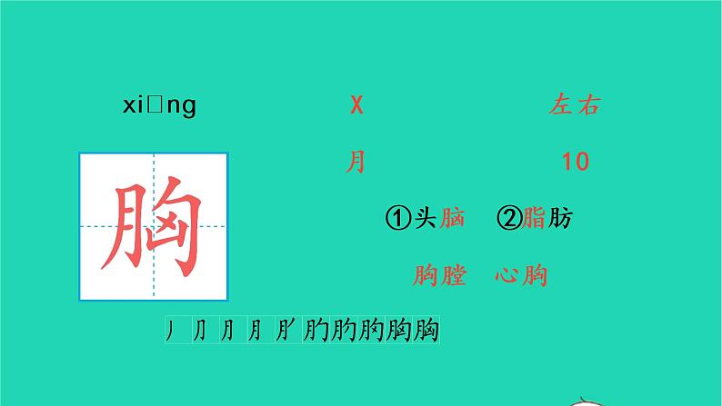 四年级语文上册 第七单元 22 为中华之崛起而读书生字课件 新人教版05