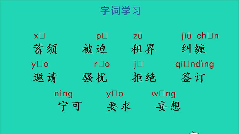 2022四年级语文上册 第七单元 23 梅兰芳蓄须教学课件 新人教版第5页