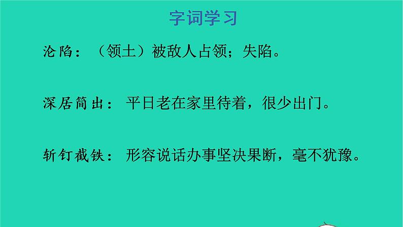 2022四年级语文上册 第七单元 23 梅兰芳蓄须教学课件 新人教版第8页