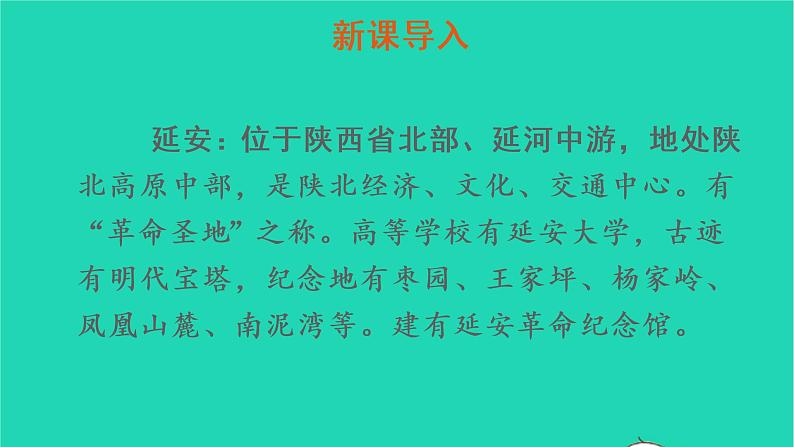 四年级语文上册 第七单元 24 延安，我把你追寻教学课件 新人教版03