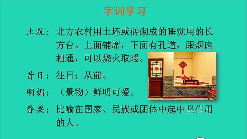 四年级语文上册 第七单元 24 延安，我把你追寻教学课件 新人教版06