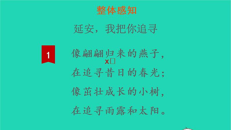 四年级语文上册 第七单元 24 延安，我把你追寻教学课件 新人教版08