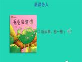 四年级语文上册 第七单元 习作：写信教学课件 新人教版