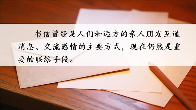 四年级语文上册 第七单元 习作：写信教学课件 新人教版04