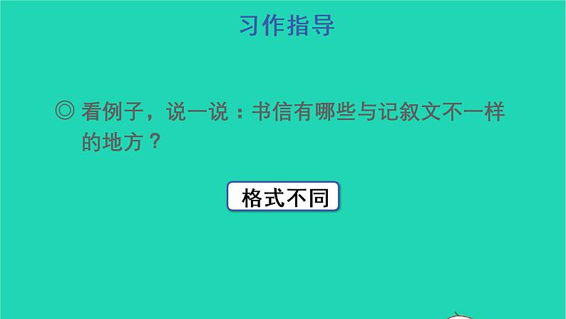 四年级语文上册 第七单元 习作：写信教学课件 新人教版05