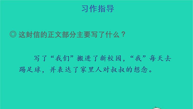 四年级语文上册 第七单元 习作：写信教学课件 新人教版08