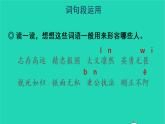 四年级语文上册 第七单元 语文园地七教学课件 新人教版