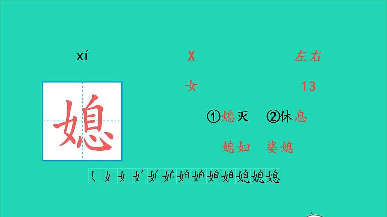 四年级语文上册 第八单元 26 西门豹治邺生字课件 新人教版05