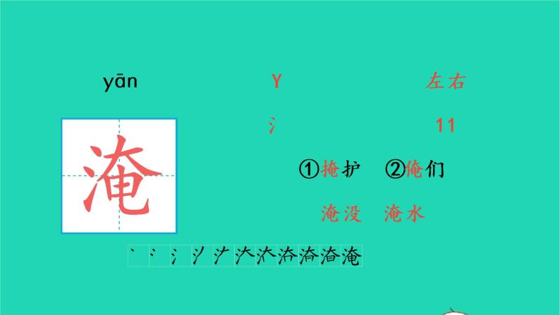 四年级语文上册 第八单元 26 西门豹治邺生字课件 新人教版07