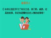 四年级语文上册 第八单元 口语交际：讲历史人物故事教学课件 新人教版