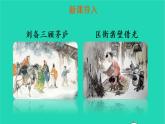 四年级语文上册 第八单元 口语交际：讲历史人物故事教学课件 新人教版