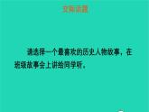 四年级语文上册 第八单元 口语交际：讲历史人物故事教学课件 新人教版