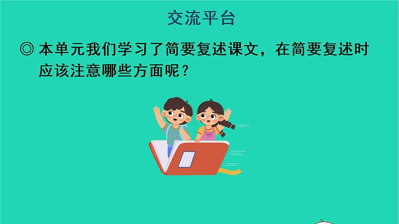 四年级语文上册 第八单元 语文园地八教学课件 新人教版02